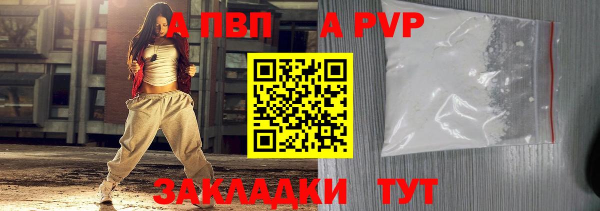 А ПВП СК  Альфа ПВП СК  Кувандык  A PVP Соль  Вход с VPN 