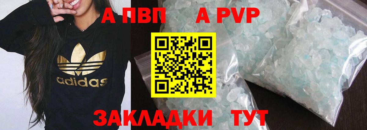 Альфа ПВП Crystall Кувандык