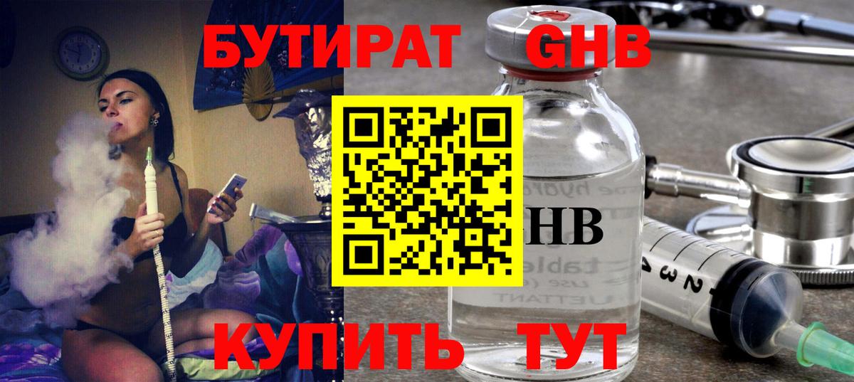 Кувандык  БУТИРАТ жидкий экстази  БУТИРАТ  Вход с VPN 