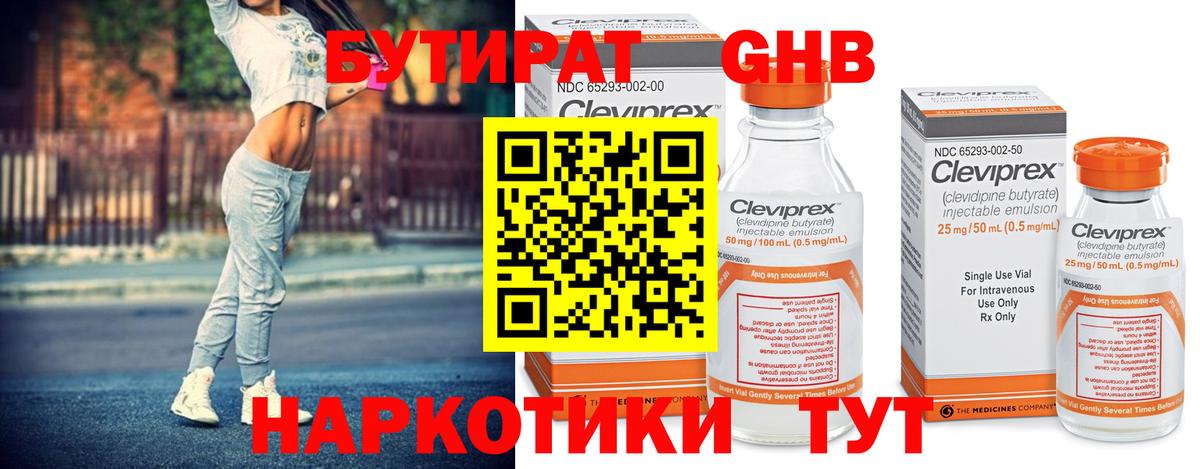 БУТИРАТ  Кувандык  Бутират 99% 