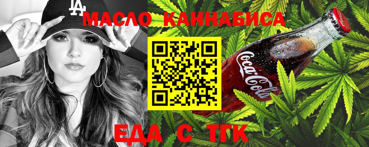 Еда ТГК марихуана  Вход с VPN  Кувандык 