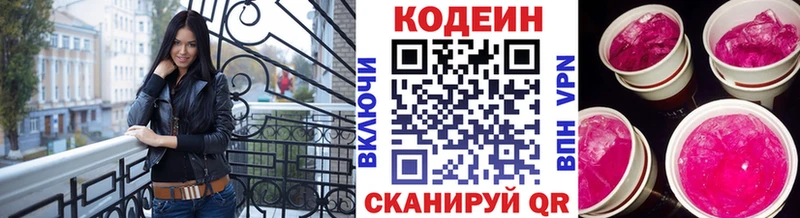 Кодеиновый сироп Lean Purple Drank Кувандык