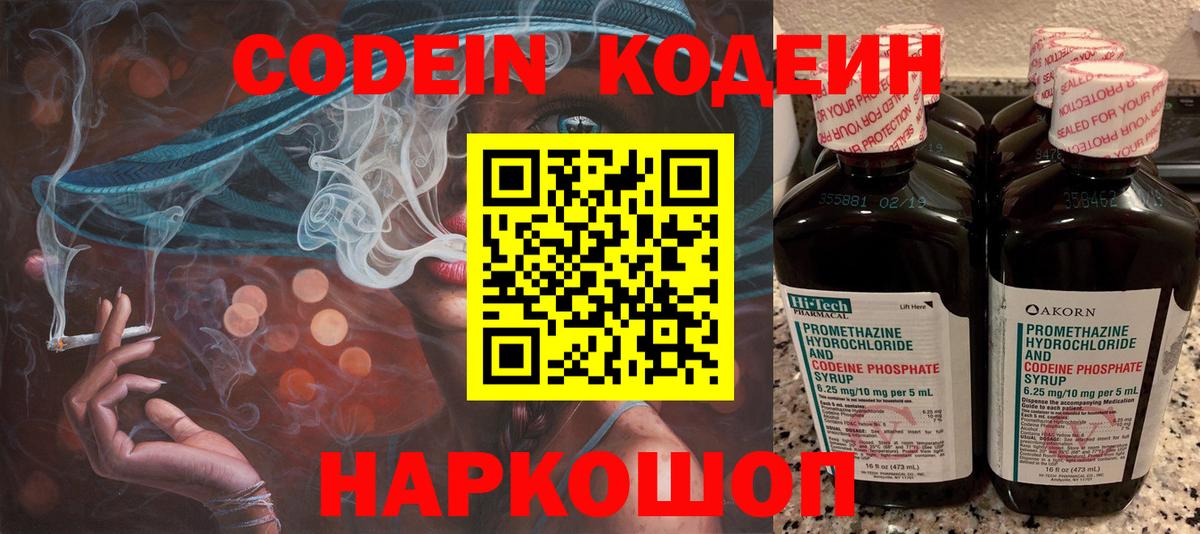 Codein Purple Drank  Кодеиновый сироп Lean напиток Lean (лин)  Кувандык  Вход с VPN 
