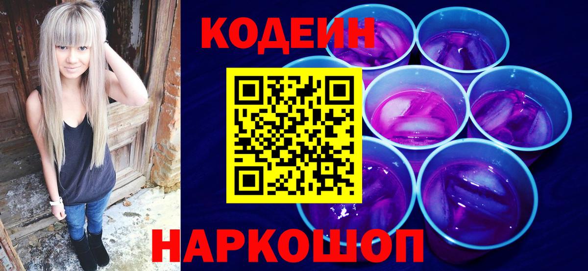 Кодеиновый сироп Lean Purple Drank Кувандык