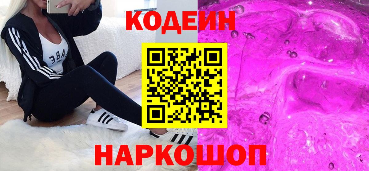 Кодеин напиток Lean (лин) Кувандык