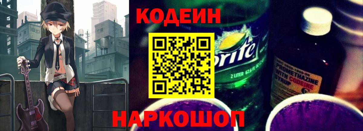 Кодеин Purple Drank  Кувандык  Кодеин напиток Lean (лин) 