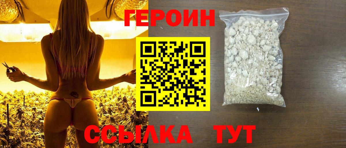 Героин хмурый  Вход с VPN  Кувандык 