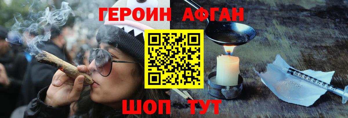 Героин афганец Кувандык