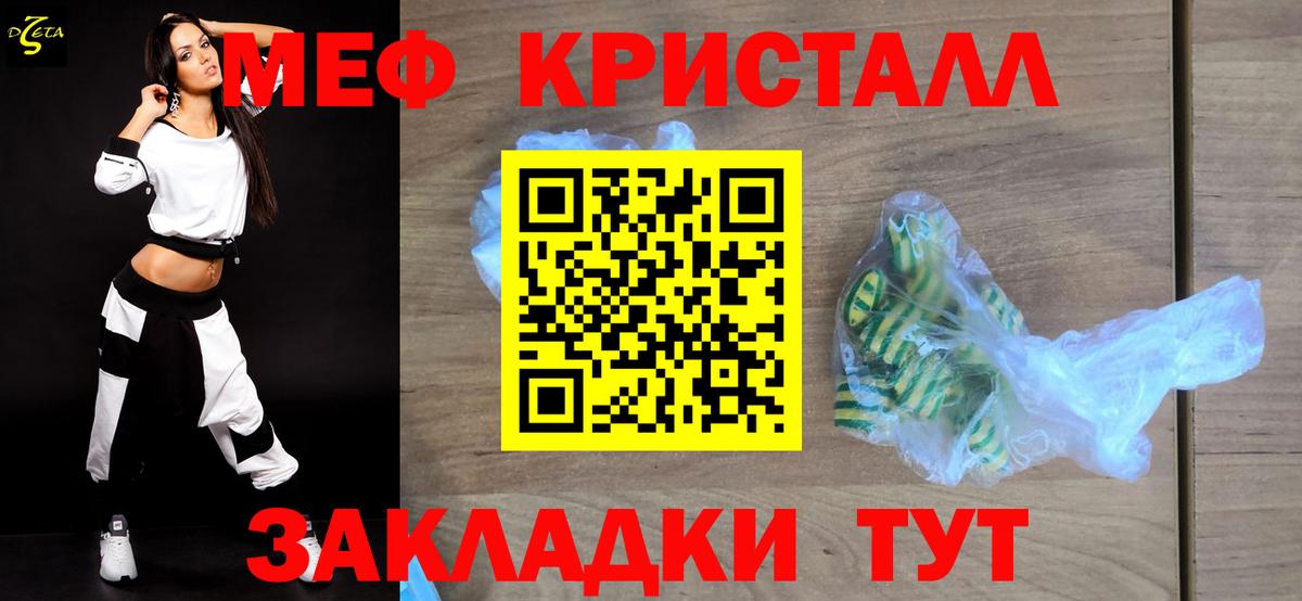 МЕФ кристаллы Кувандык