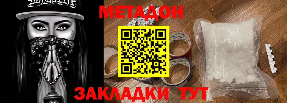 МЕТАДОН мёд  Кувандык  МЕТАДОН кристалл 