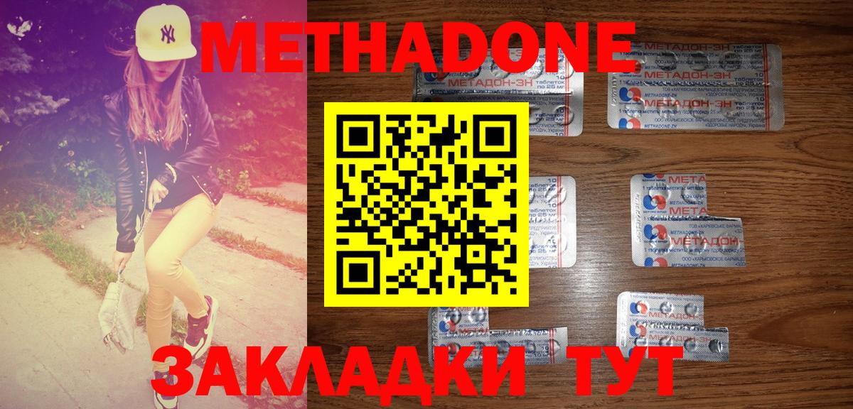 МЕТАДОН VHQ  Вход с VPN  Кувандык  Метадон methadone 